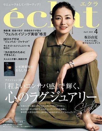 éclat 4月号 ジュエリー掲載 - RADIANN(ラディアン)|モアサナイトジュエリー