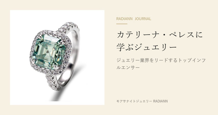 カテリーナ・ペレス：ジュエリー業界をリードするトップインフルエンサー