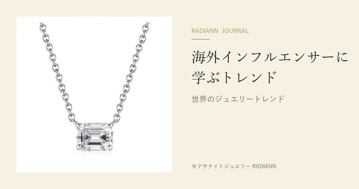 海外のジュエリー系トップインフルエンサーから学ぶ世界のジュエリートレンド
