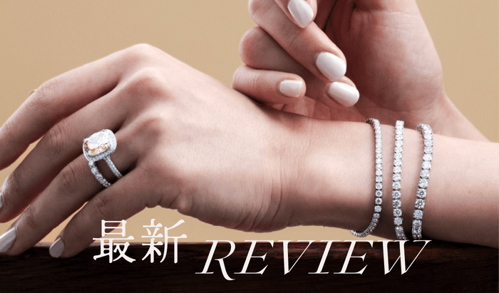 テニスブレスレット3本とリングを着けた手元と「最新REVIEW」の文字