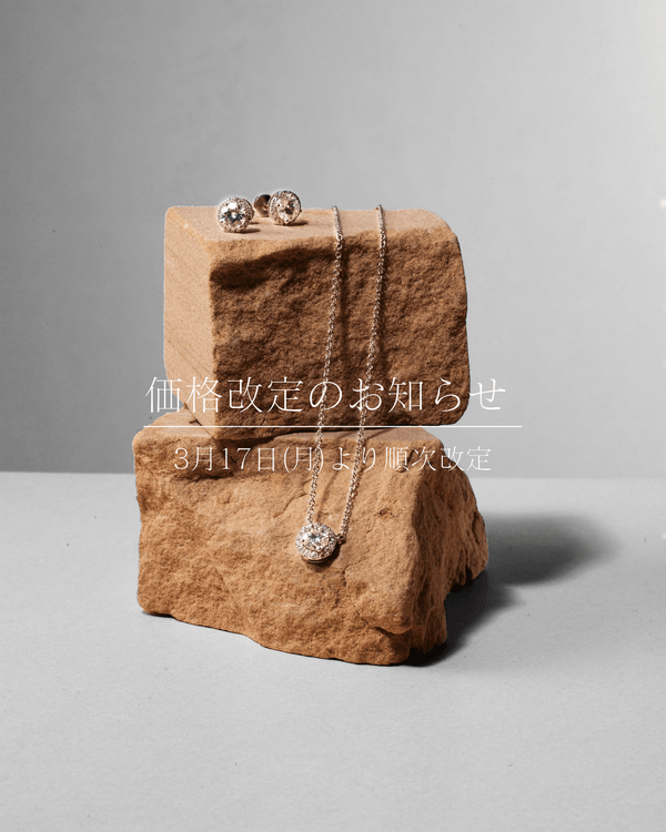 価格改定のお知らせ - RADIANN moissanite fine jewelry | モアサナイトファインジュエリー