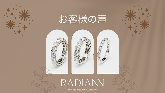 「お客様の声」の文字と3本のエタニティリングを並べた画像