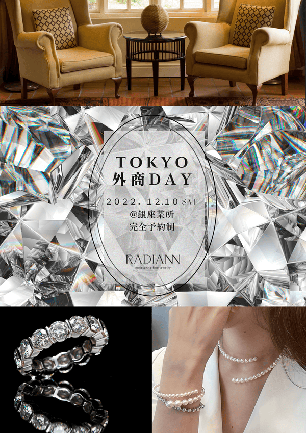 💎東京外商開催のお知らせ💎 - RADIANN(ラディアン)|モアサナイトジュエリー