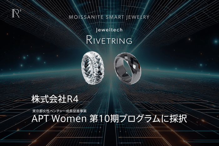 RIVETRING2本とAPT Women第10期プログラム採択の文字