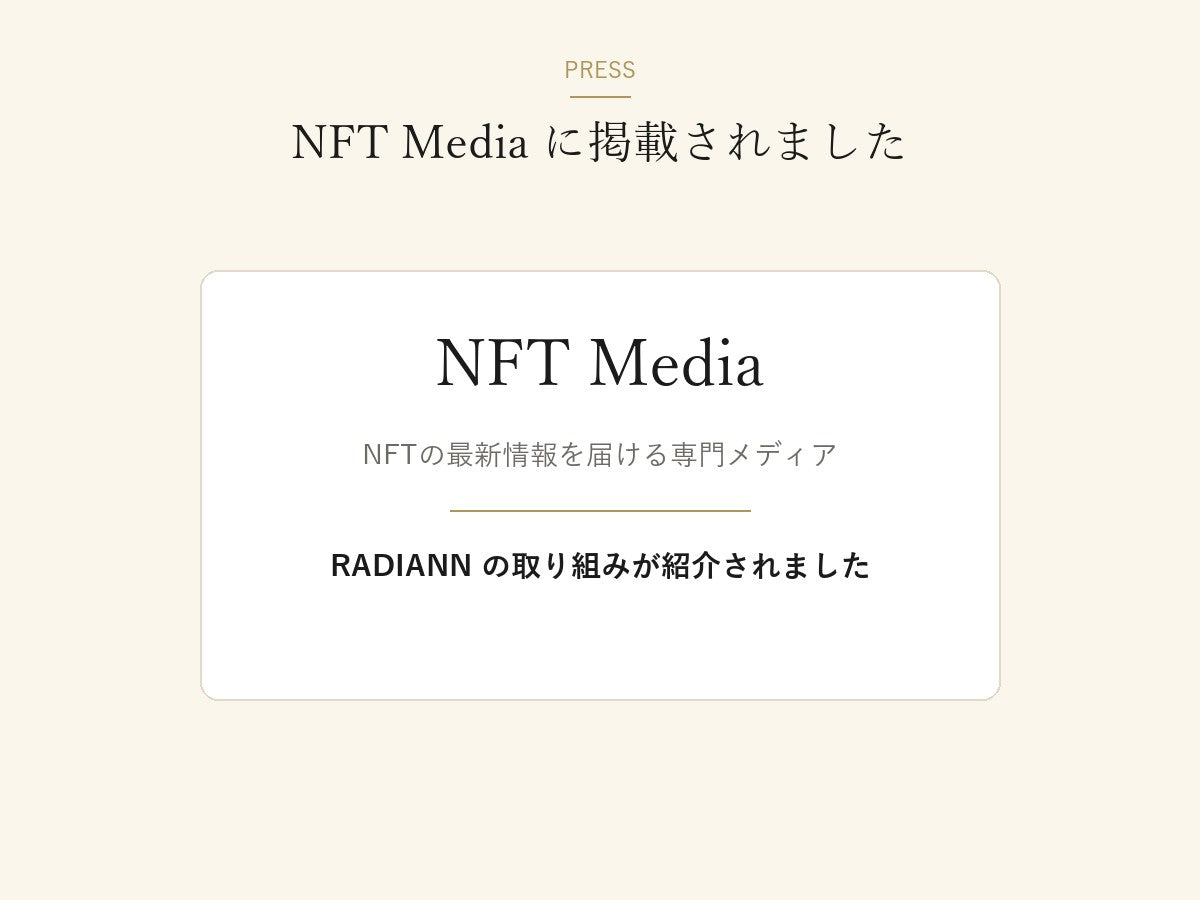 NFT Mediaに掲載されたことを伝える画像